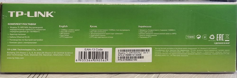 Маршрутизатор TP-LINK TL-WR740N