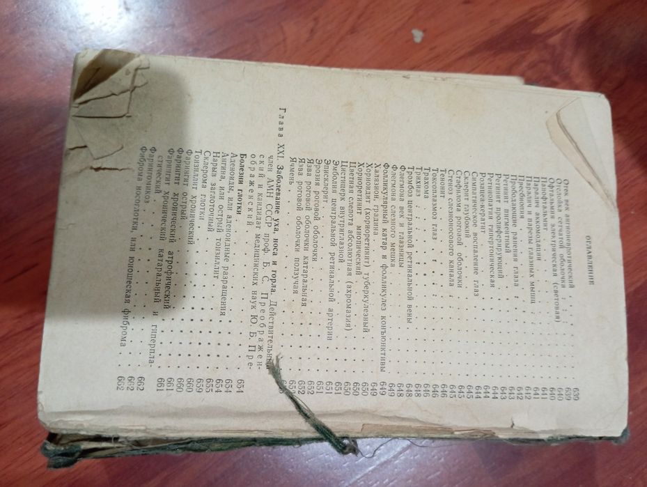 Справочник участкового врача