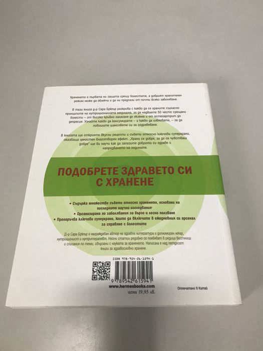 Храни се добре за да се чувстваш добре