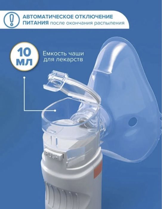 Ингалятор, небулайзер