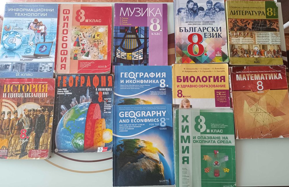 Учебници за 8 клас