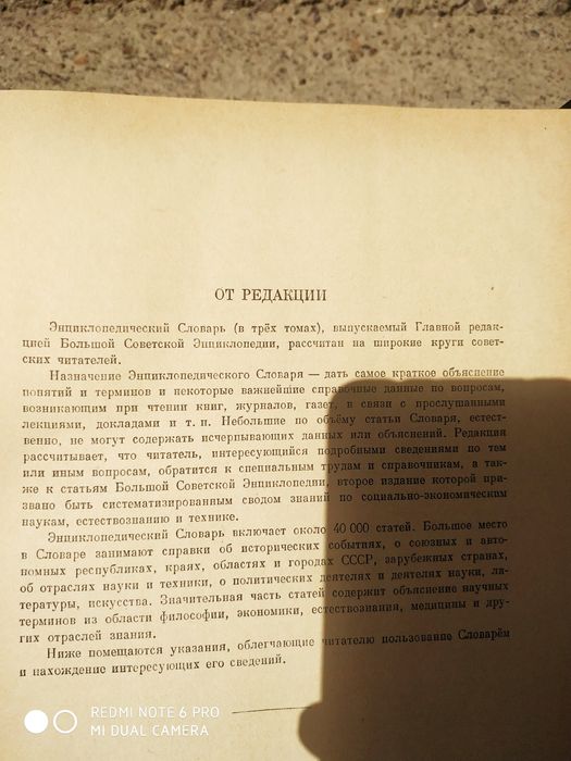 Энциклопедический словарь в трёх томах