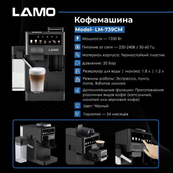 Кофемашина Lamo Lm-739cm 3&1+ бонус погружной блендеры