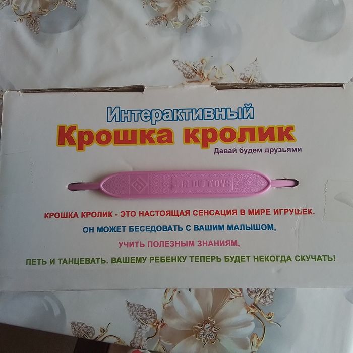 Интерактивная игрушка для маленьких детей.