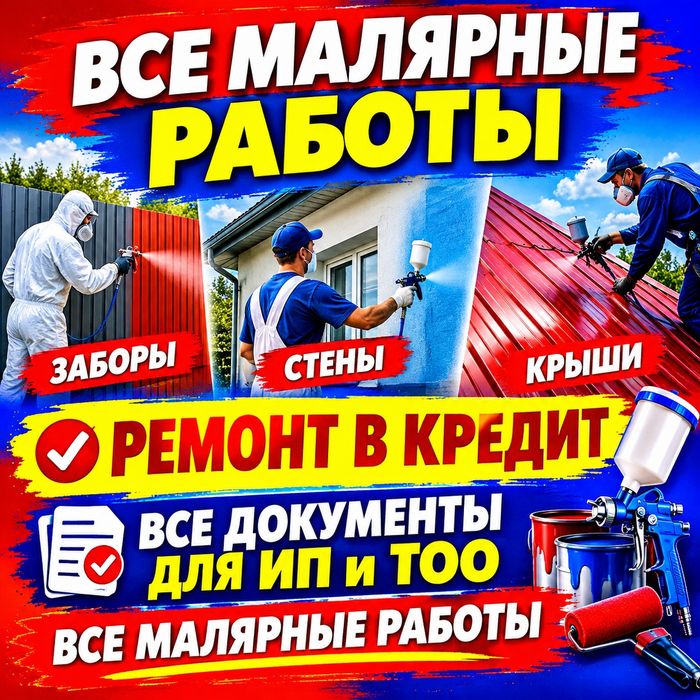 Покраска стен,Побелка стен,Закатка стен