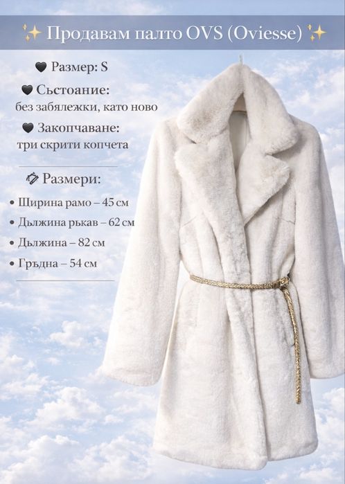 Палто тип tedy bear