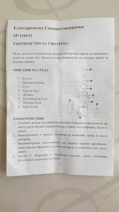 сокоизтисквачка SAPIR SP-1160-O 600 W