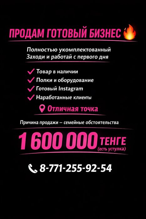 Продам готовый бизнес