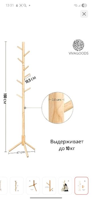 Вешалка для одежды