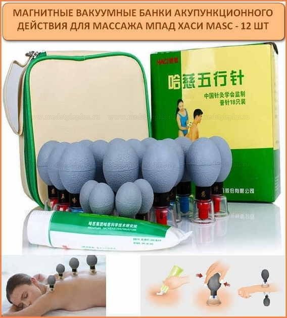 Вакуумные банки для массажа и Хижамы