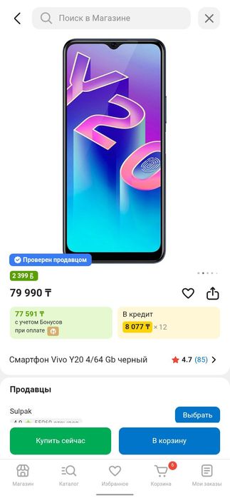 Телефон Vivo Y20