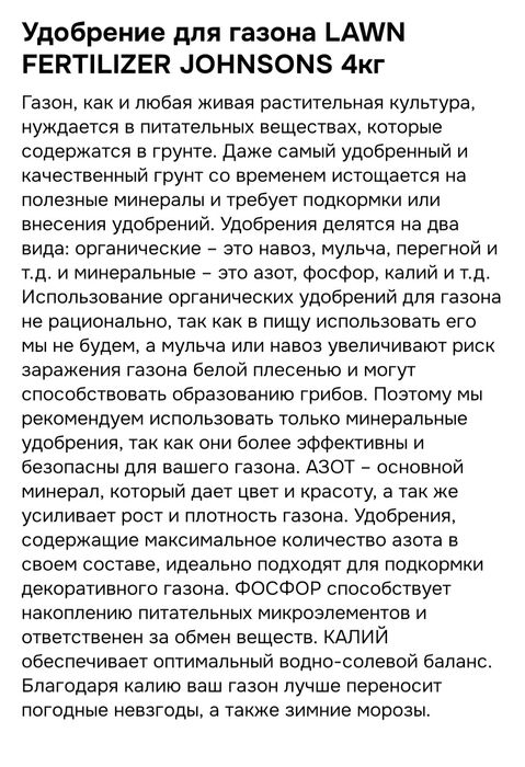 Газонное удобрение по 4кг