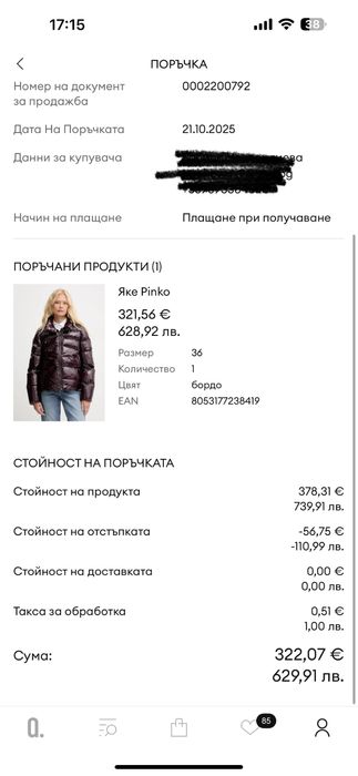 Яке Pinko Нова Колекция