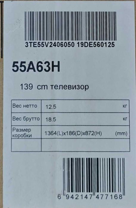 телевизор Hisinse 55"