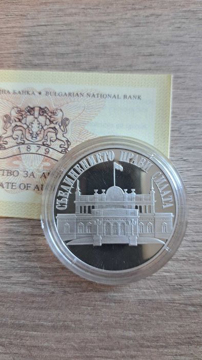 Монета Сградата на Народното Събрание