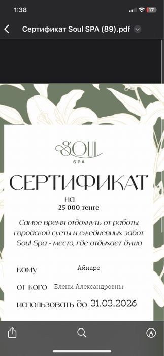 Сертификат в спа soulspa.ala
