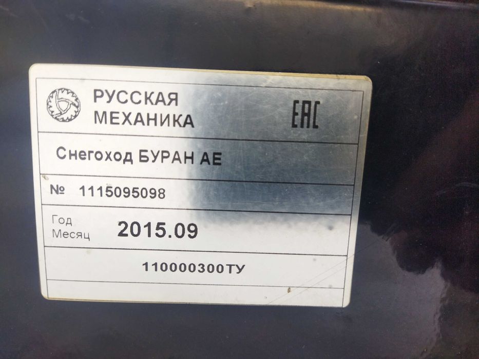 Снегоход Буран АЕ