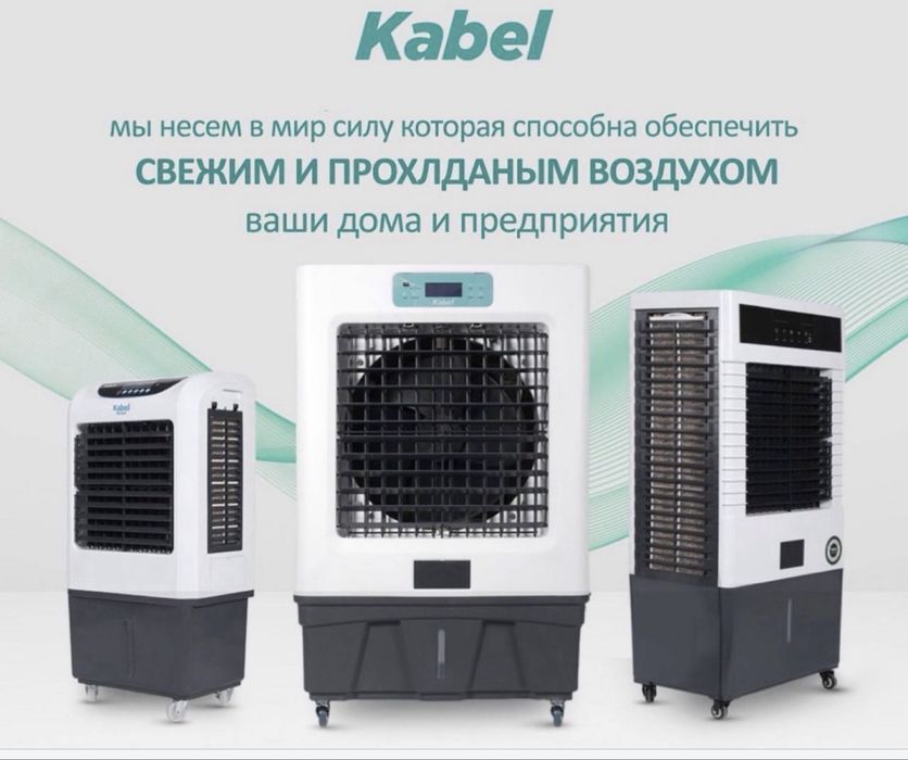 Промышленный охлаждающий Air Cooler вентилятор + Доставкай