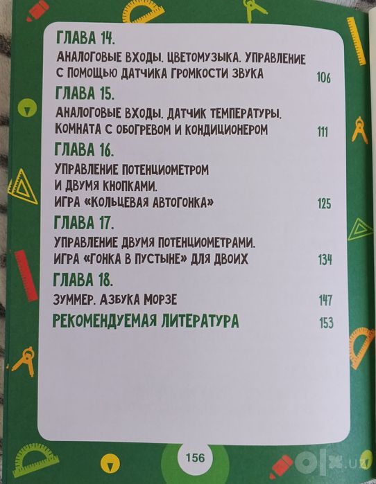Продаю книгу по обучению ардуино и скратч