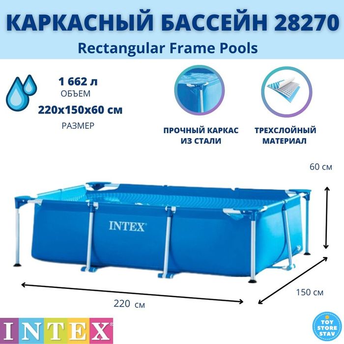 Бассейн intex 220×150×60 sm Basseyn intex