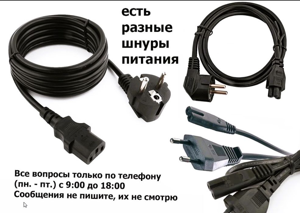 шнур от зарядки ноутбука, для блока питания шнур к розетке