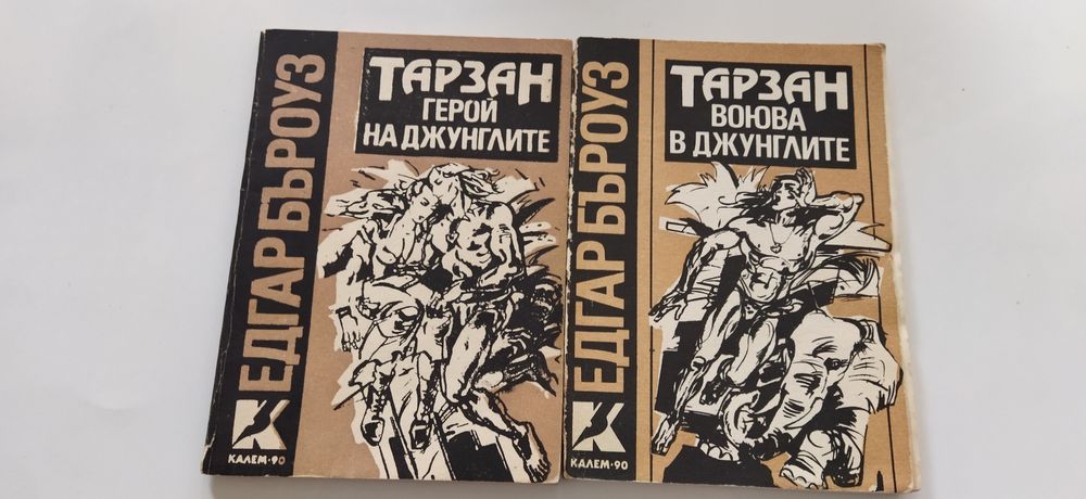Тарзан 6 книги за 5 лв