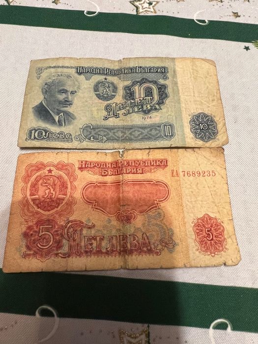 Банкноти 10лв.и 5лв. 1974г.