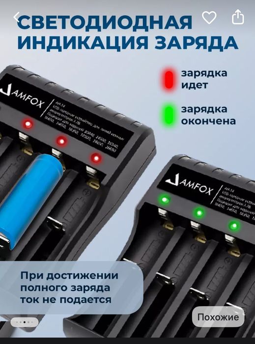 Устройство для зарядки батареек