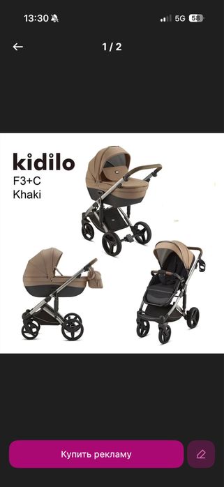 коляска детская от Kidilo