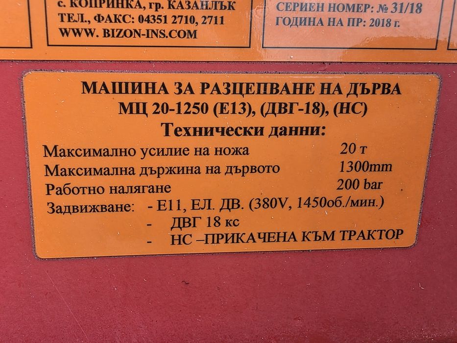 Цепачка за дърва