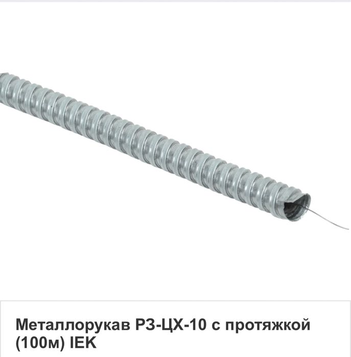 Металлорукав-гофра