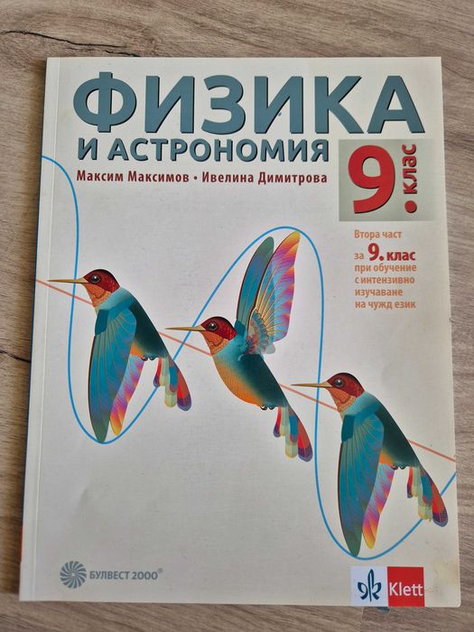 Учебници и помагала за 8,9 и 10 клас