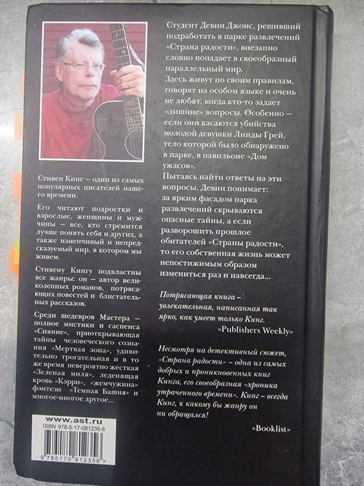 книга "страна радости" Стивен Кинг