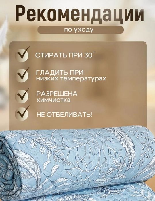 Покрывало, новое