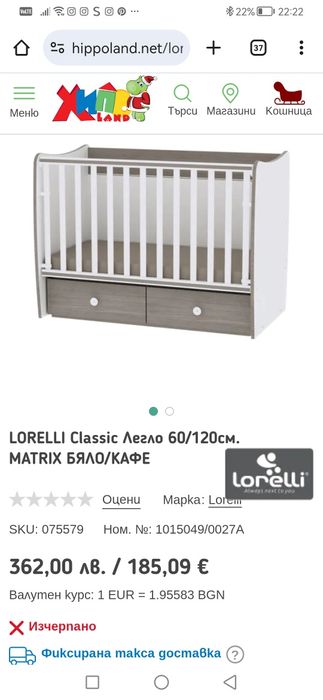 Бебешка кошара с люлка Lorelli