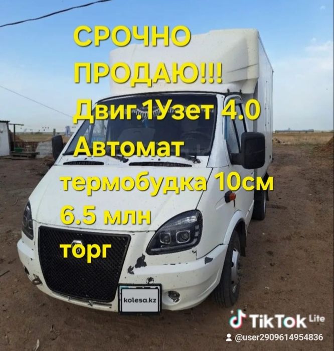 Продаю Газель СРОЧНО