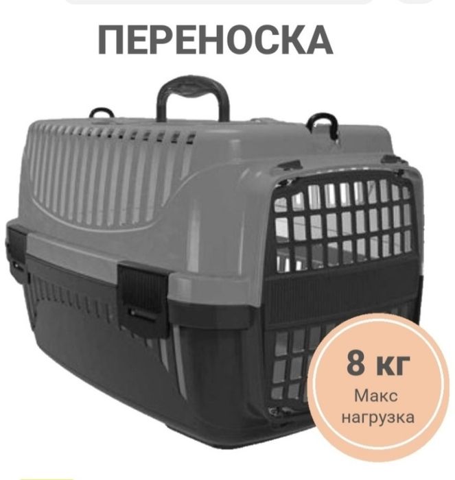 Переноска для животных