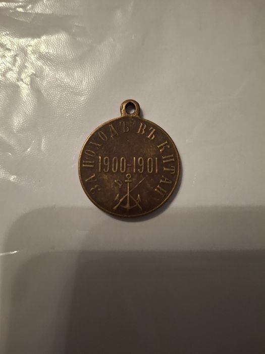 Продам медаль за поход Китай