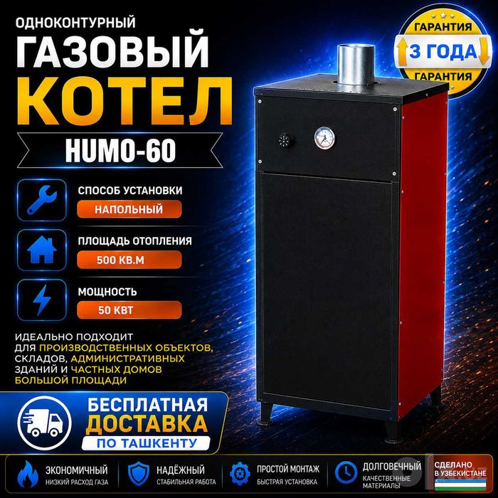 отопительный газовый котел 60 кВт