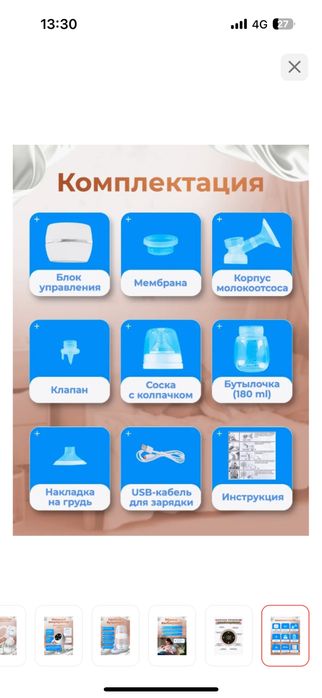 Молокоотсос электрический