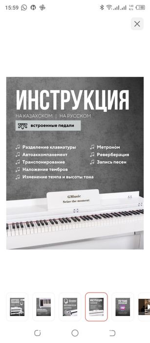 Цифровое пианино