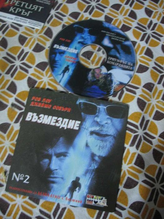 4 DVD диска с филми