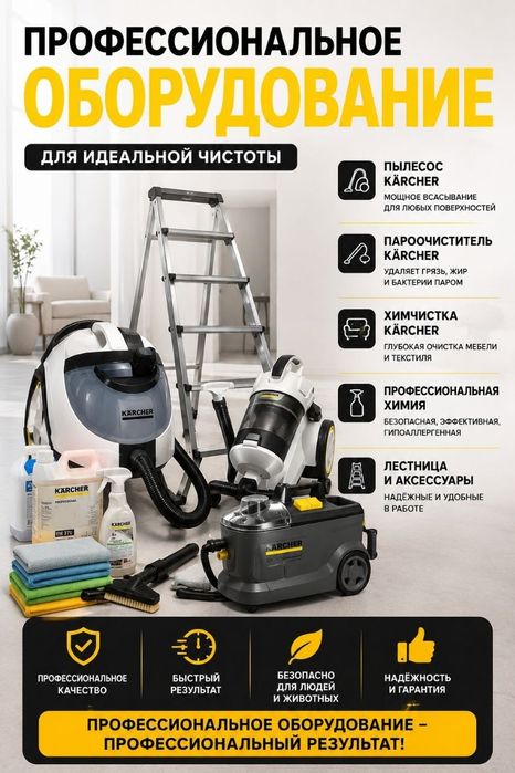 Профессиональный клининг | квартиры / дома / офисы
