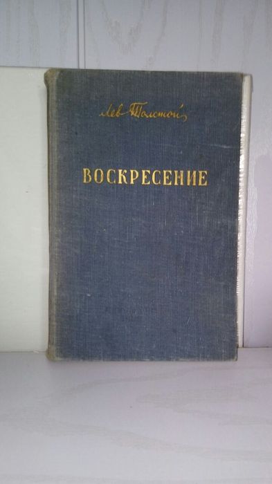 Старинные книги Л.Н.Толстой
