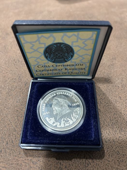Монеты Абай 150 лет 1995