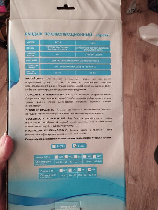 Продам бандаж послеоперационный