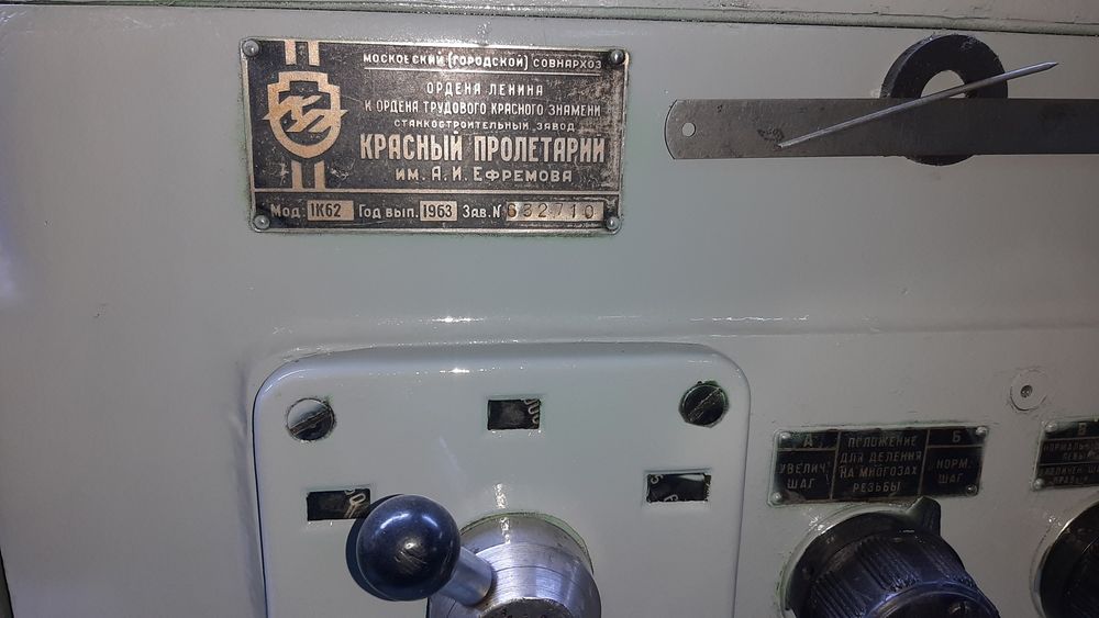 Токарный станок 1 к 62