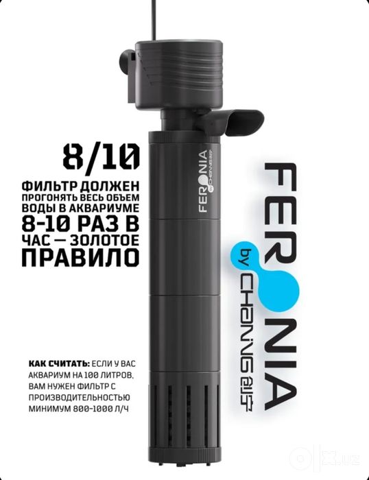 Фильтр аквариум учун  Chaning Feronia