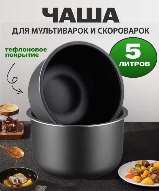 Чаша для мультиварки Midea