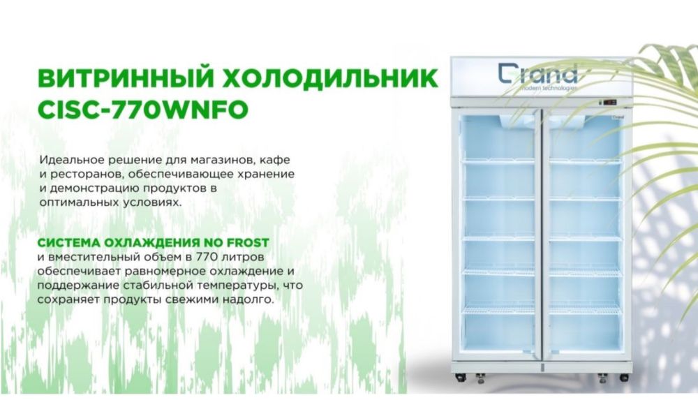 Витринный холодильник